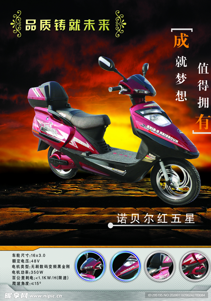 摩托车宣传海报