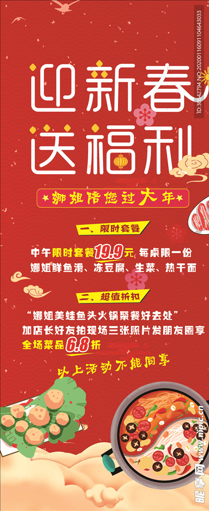 美蛙鱼头迎新春送福利展架