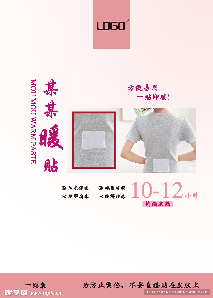 暖身贴包装源文件