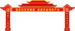产业园拱门