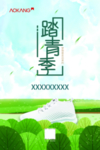 鞋子踏青海报