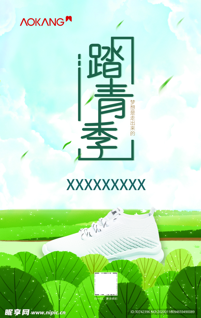 鞋子踏青海报