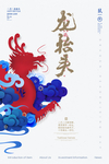 龙抬头海报