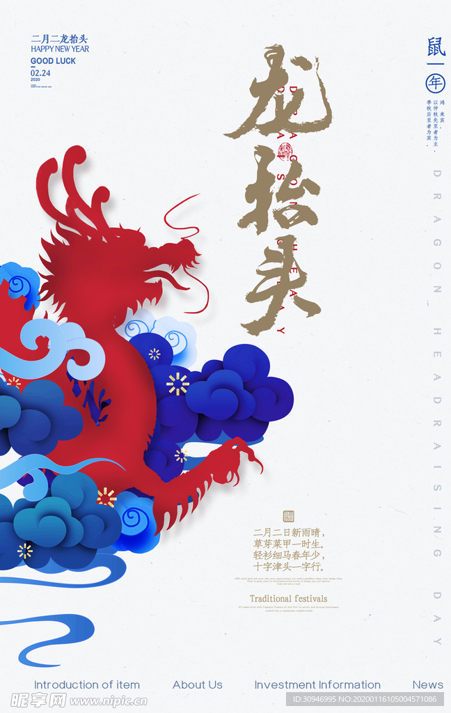 龙抬头海报