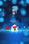 蓝色情人节海报