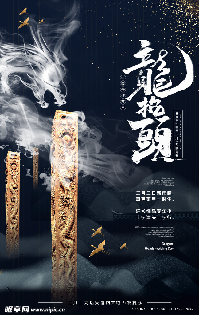 龙抬头二月二海报