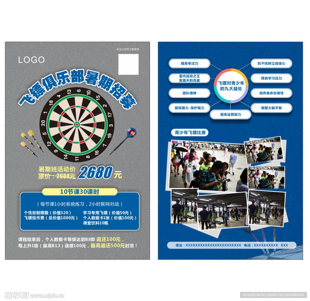 飞标暑期班宣传单张