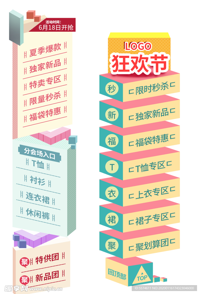 电商悬浮侧滑栏