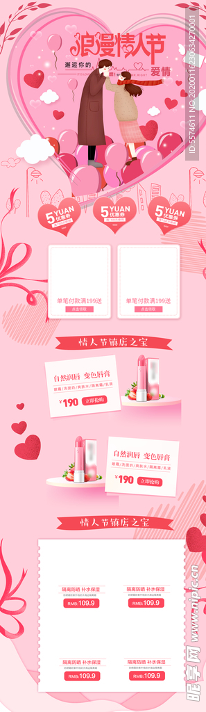 情人节PC端首页