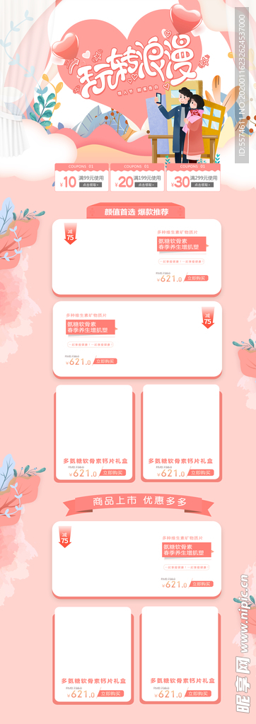 情人节PC端首页