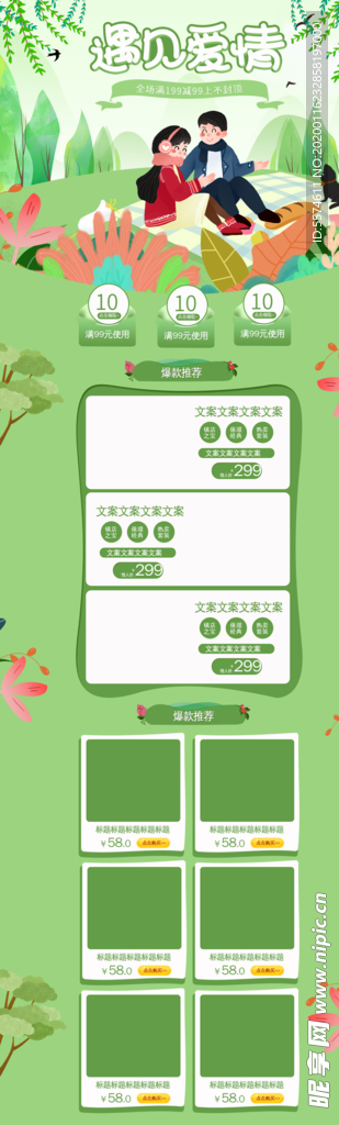 情人节PC端首页