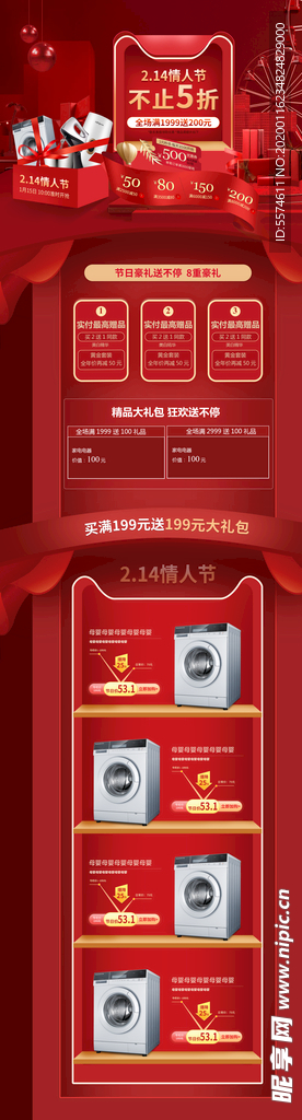 情人节PC端首页