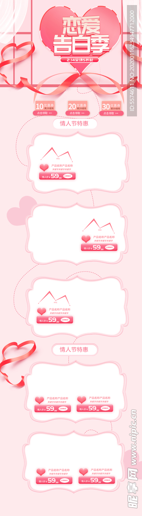 情人节PC端首页