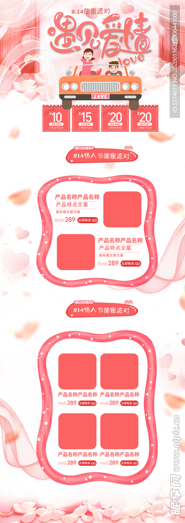 情人节PC端首页