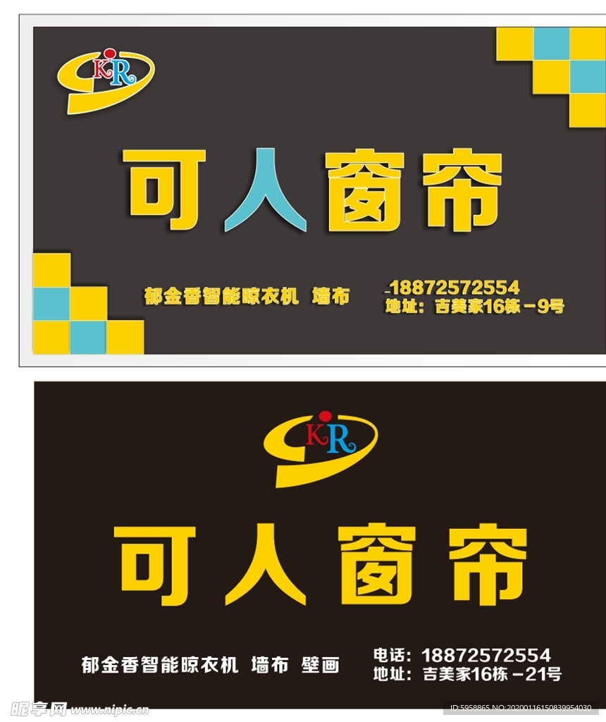 可人 窗帘 门头 招牌