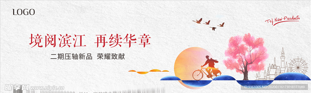 插画地产海报围墙户外广告