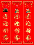 喜迎新春 三角立柱