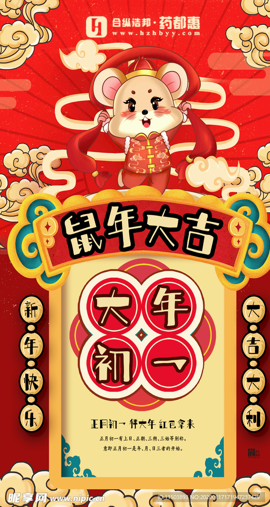 初一 初二 初三 初四 初五