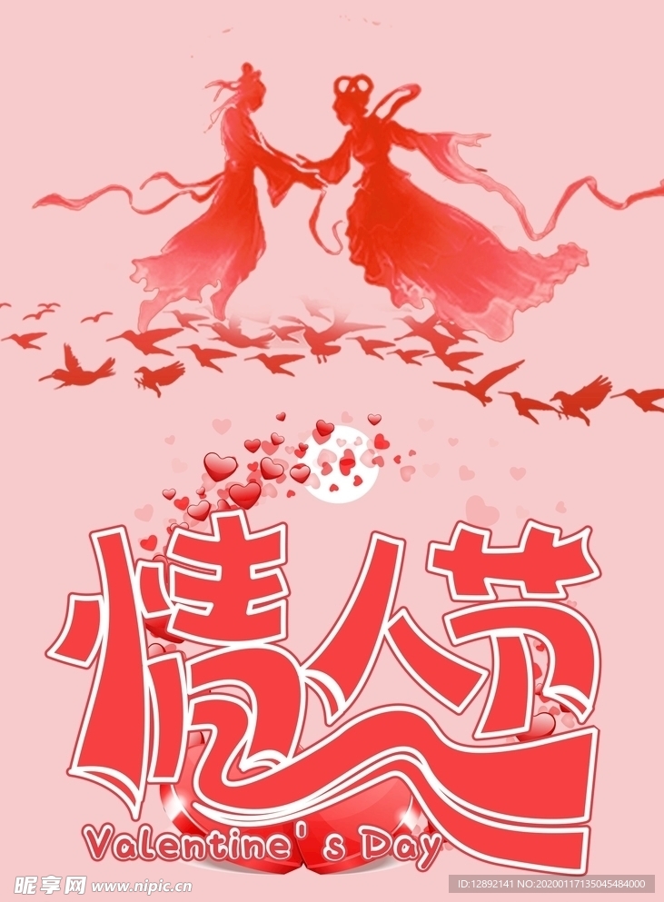 情人节海报