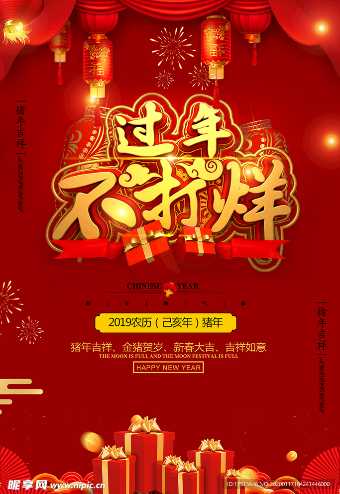 春节不打烊 过年不打烊海报