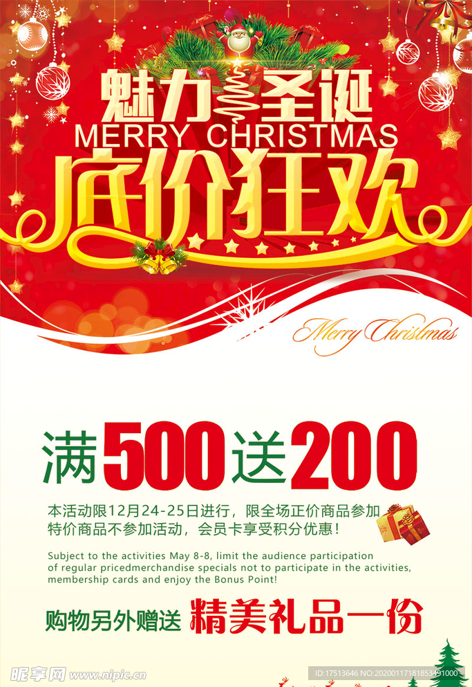 圣诞元旦低价狂欢 海报