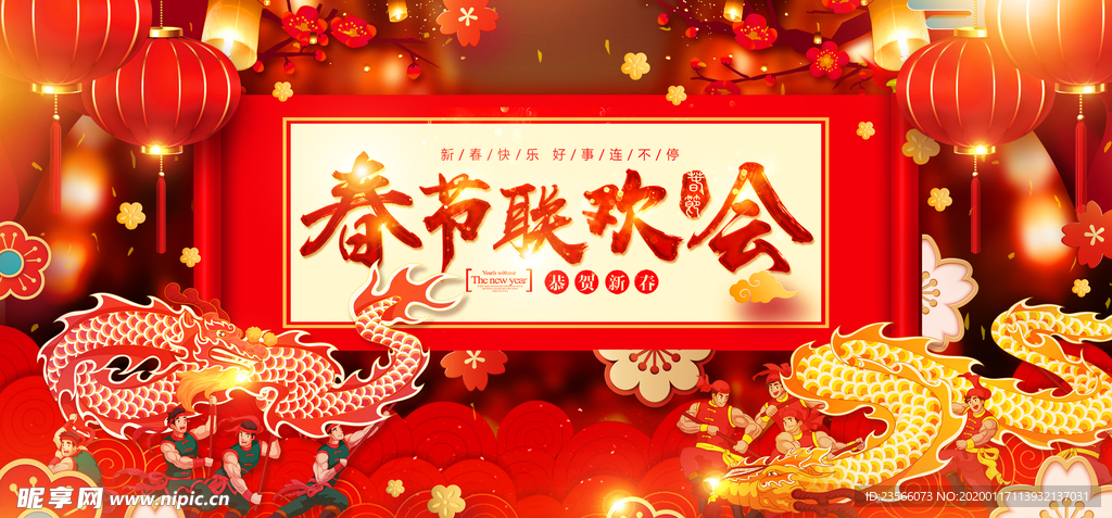 春节联欢晚会喜庆背景