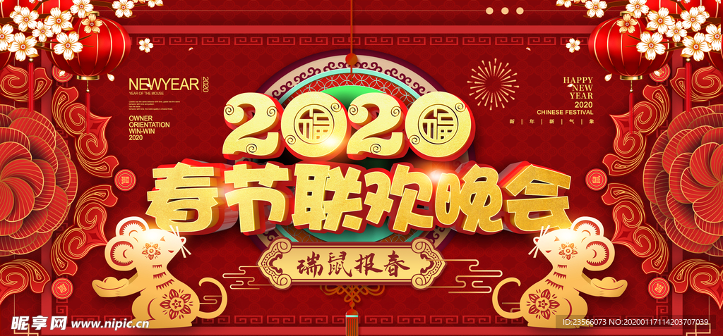 春节联欢晚会喜庆背景