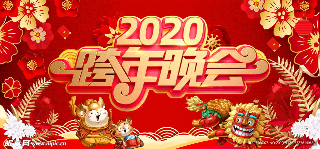 春节联欢晚会喜庆背景