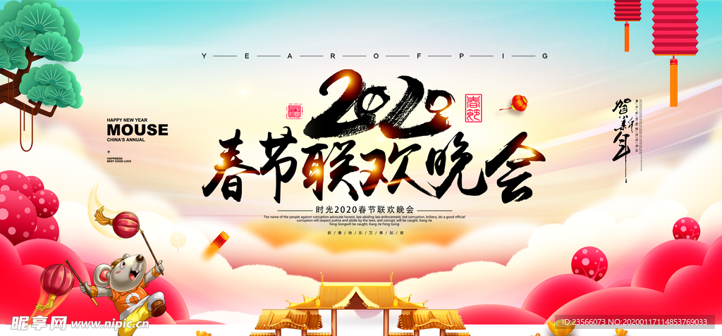 春节联欢晚会喜庆背景