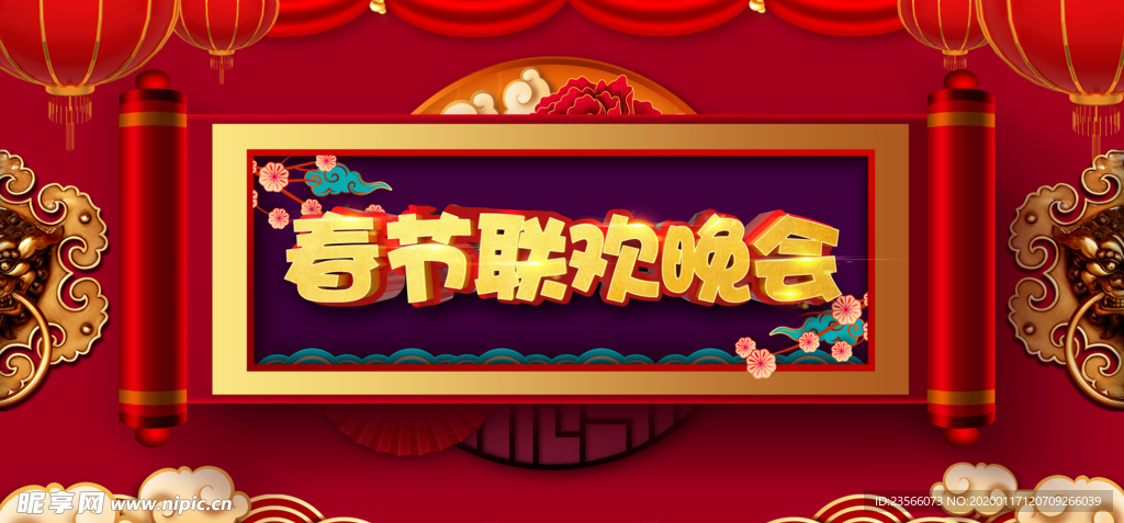 春节联欢晚会喜庆背景