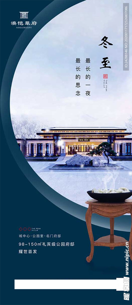 中国风冬至微信稿