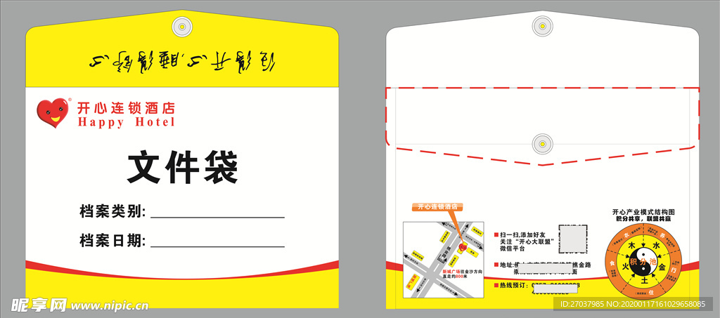 酒店信封