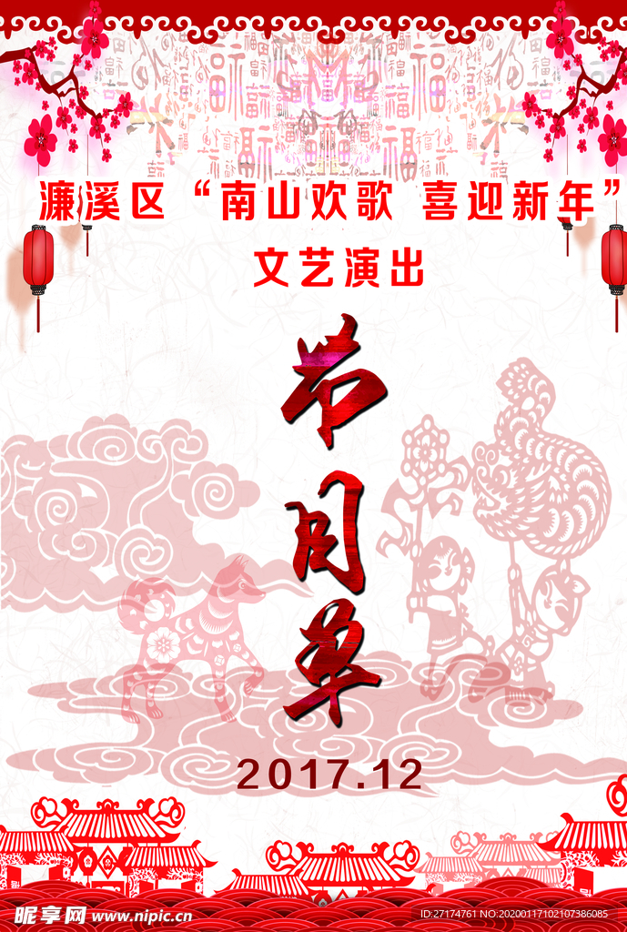 节目单 节目单封面 新年节目单