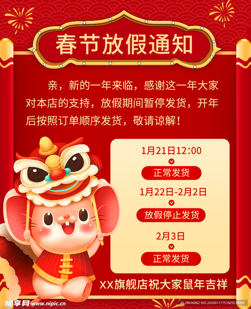 2020鼠年春节快递放假通知图