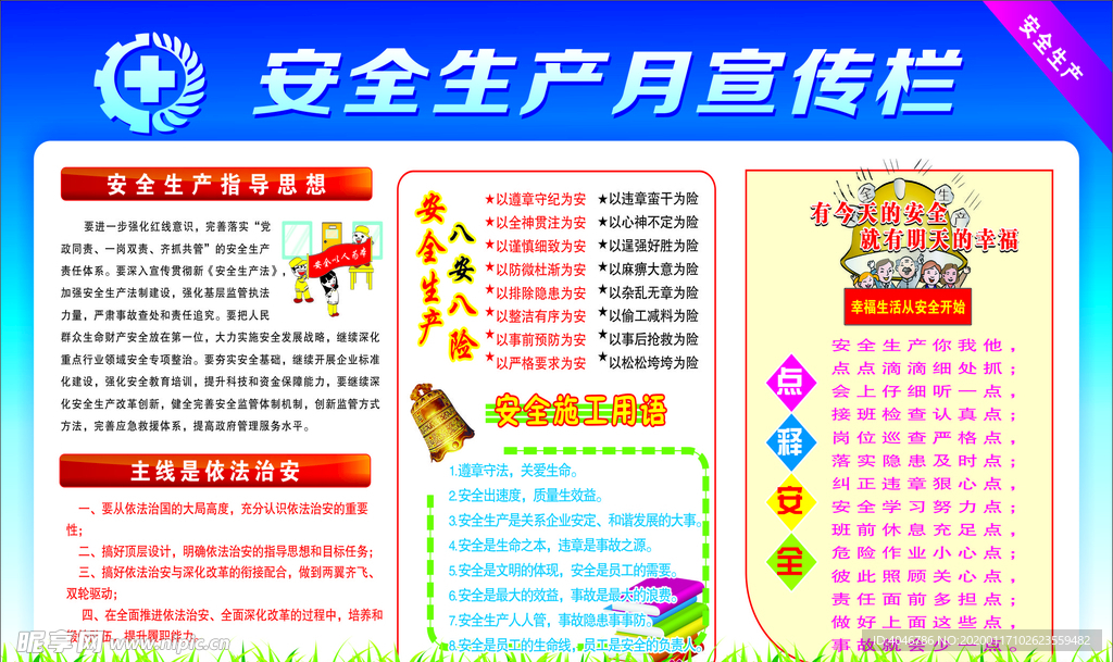 安全生产月宣传栏