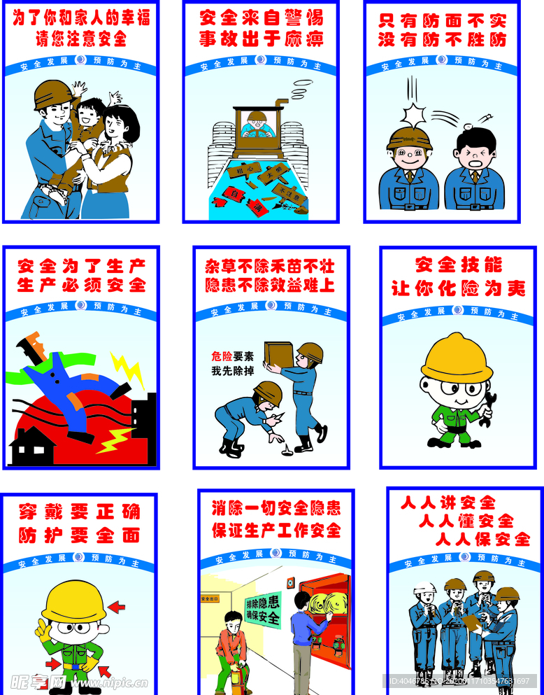 安全漫画