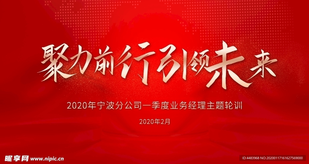 聚力前行引领未来