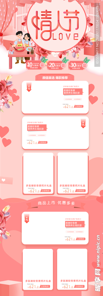 情人节PC端首页