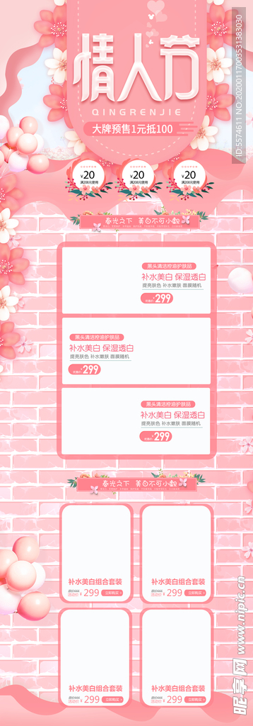 情人节PC端首页