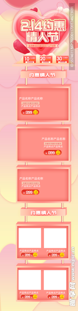 情人节PC端首页