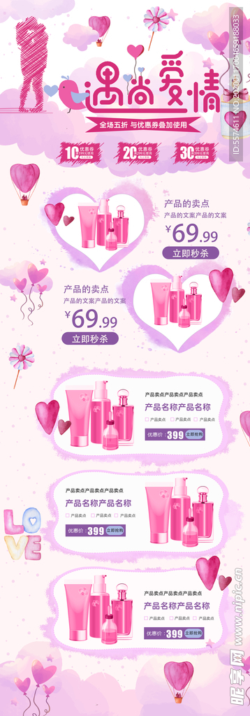 情人节PC端首页