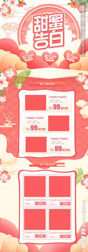 情人节PC端首页