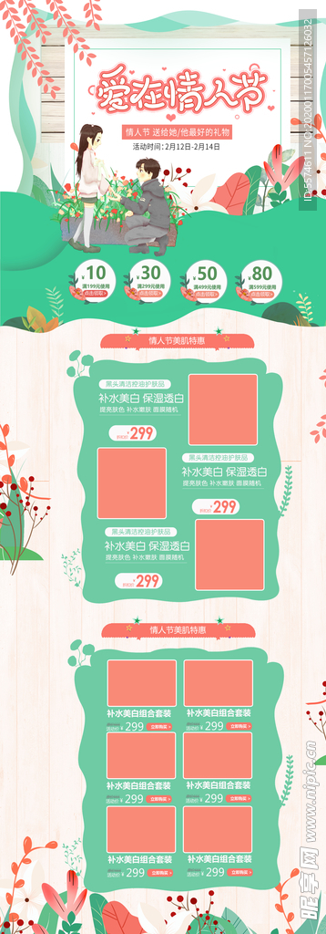 情人节PC端首页