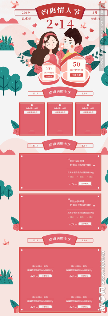 情人节PC端首页