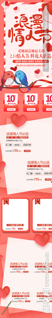 情人节手机端首页