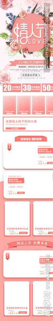 情人节手机端首页