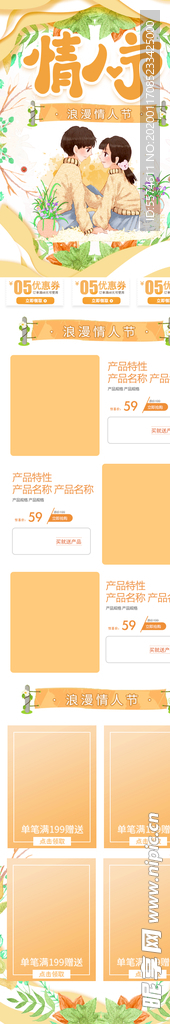 情人节手机端首页