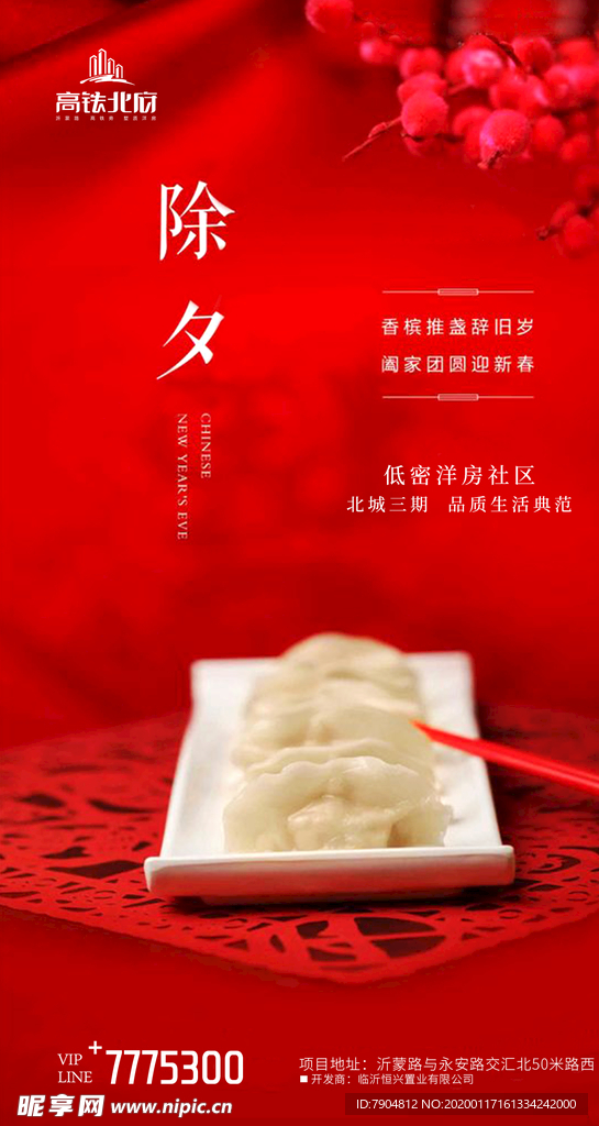 除夕微信海报