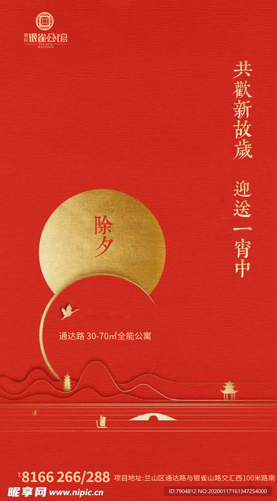 除夕房产微信海报