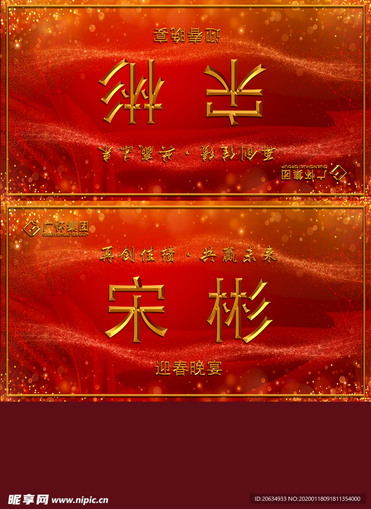 年会桌卡 台卡  名字牌 红色